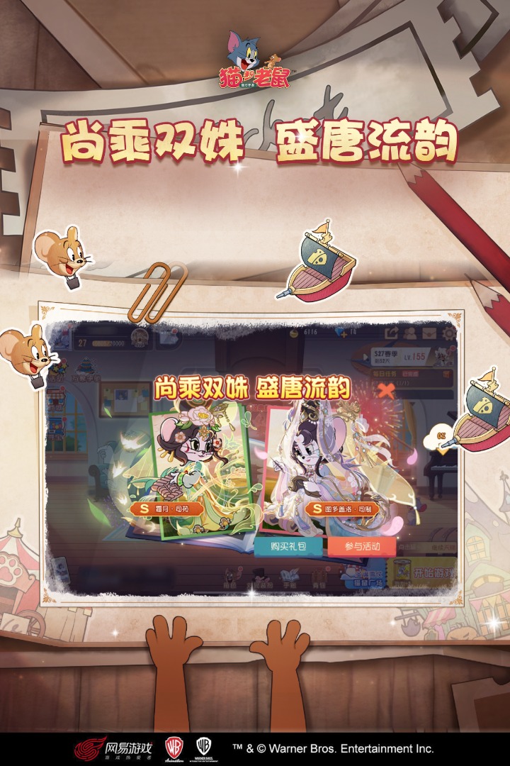猫和老鼠百度版
