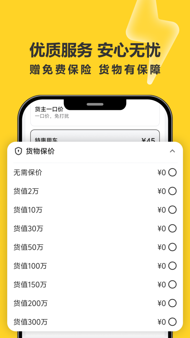 拉蜂货运