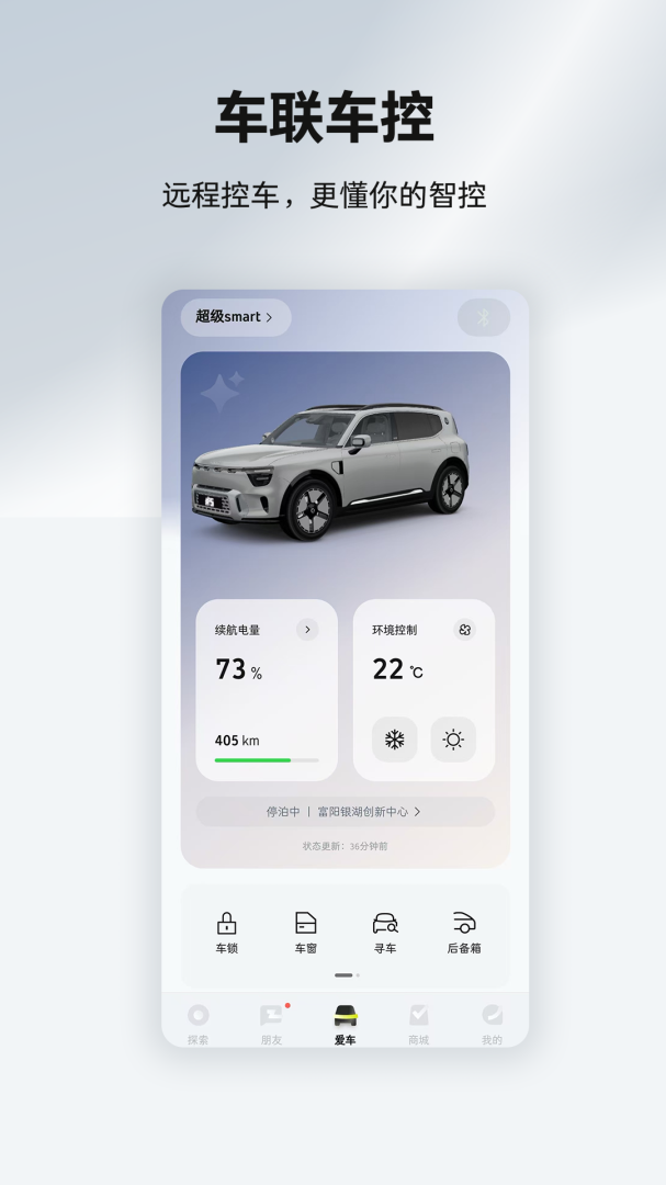 smart汽车软件