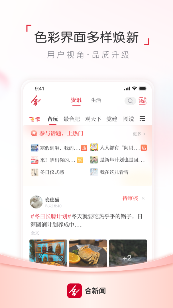 合肥通(本地新闻)