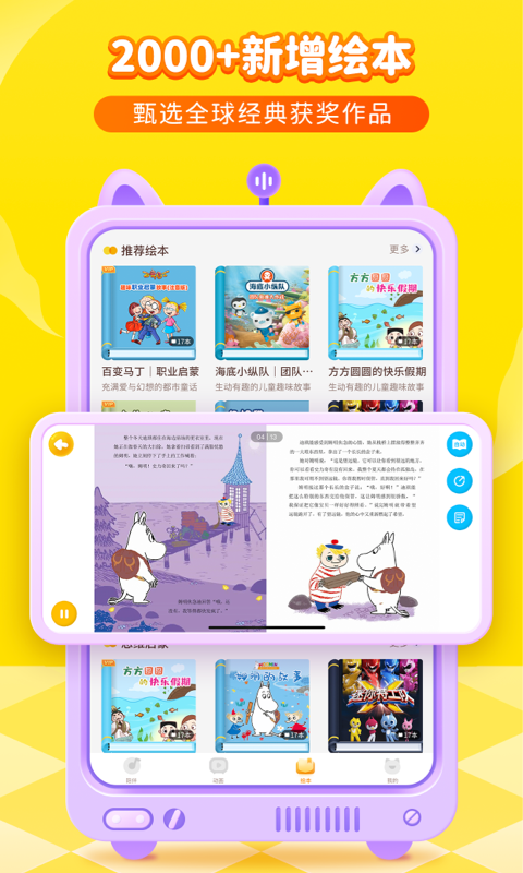 喜马拉雅儿童HD