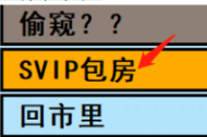 《亚洲之子》SVIP包房开启方法攻略