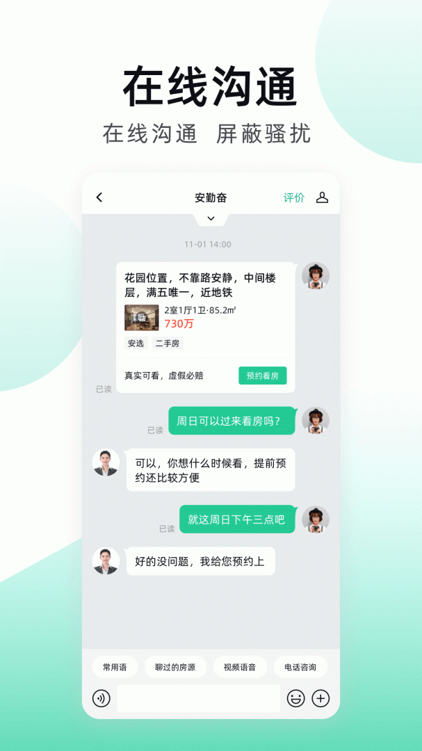 安居客app