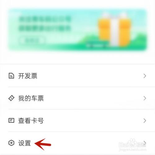 微信乘车码怎么解除绑定