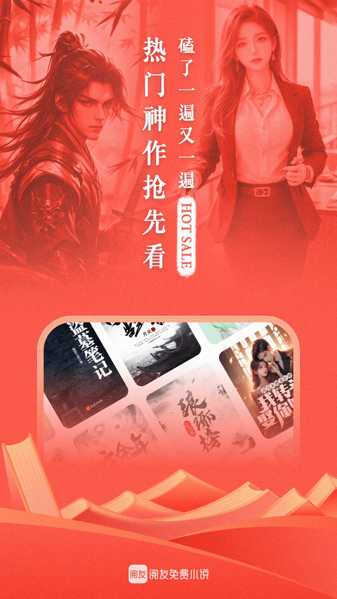 阅友免费小说赚钱