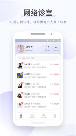 莲藕医生医生端