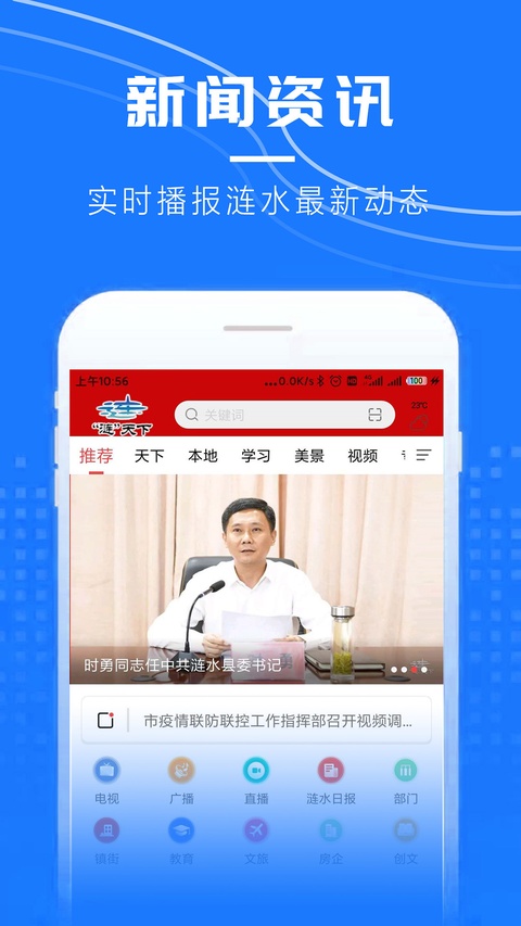 涟水涟天下