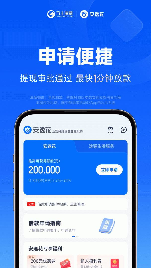 安逸花app