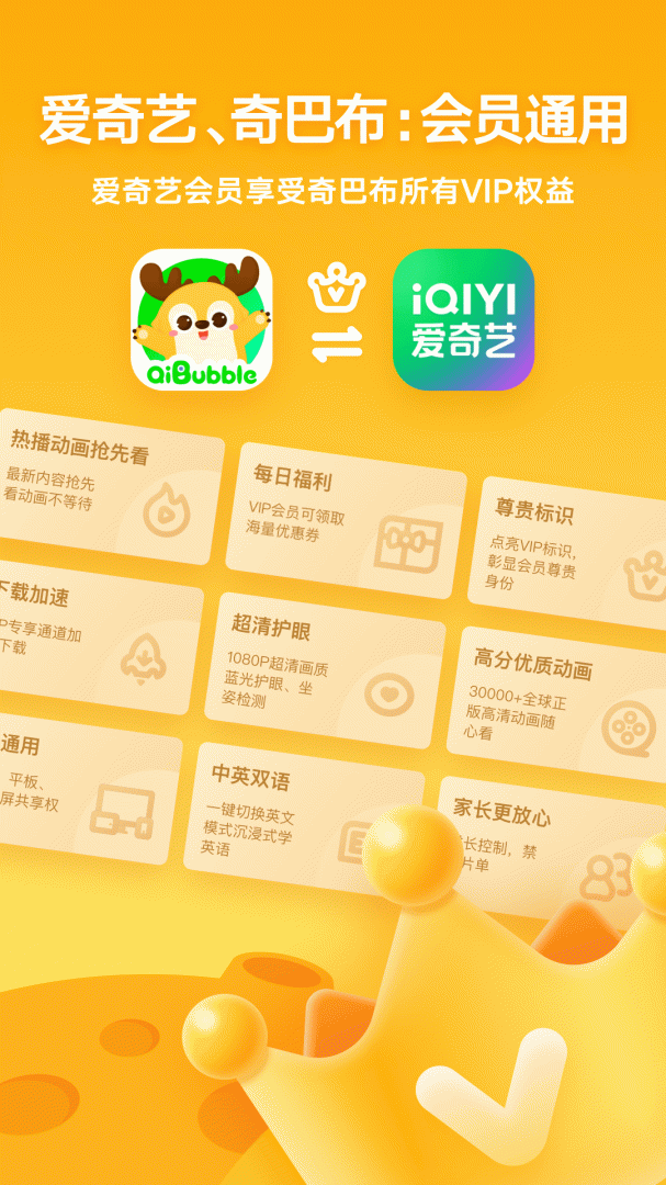 爱奇艺奇巴布内购版