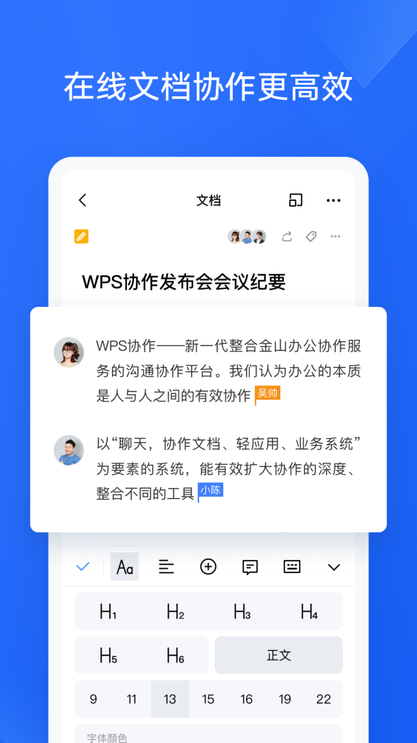 金山协作最新版