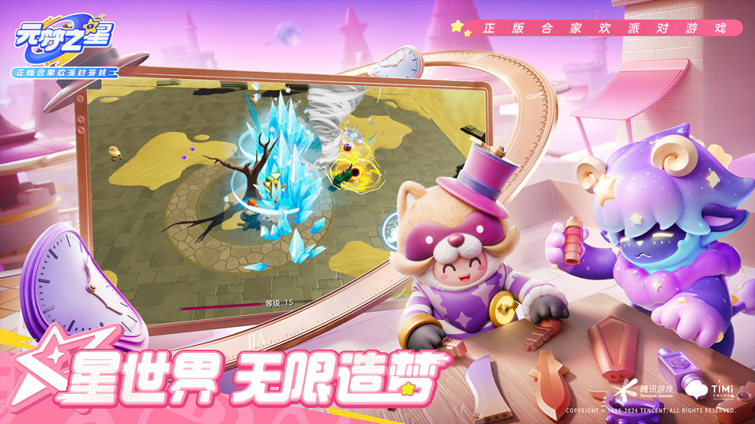 元梦之星(多人派对竞技)