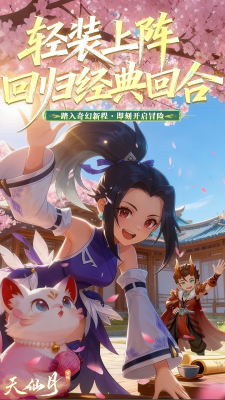 天仙月送648充值版