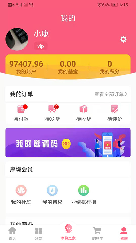 摩境商城