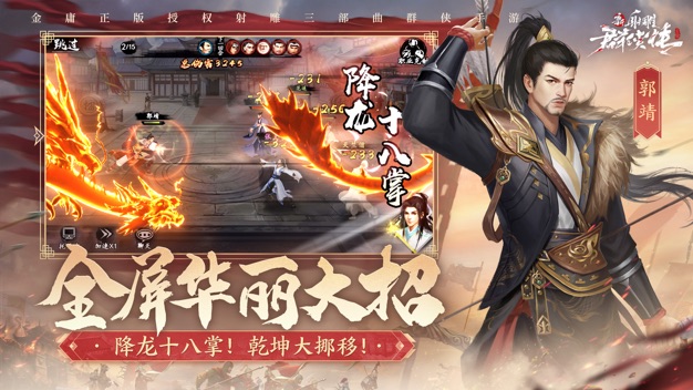 新射雕群侠传之铁血丹心