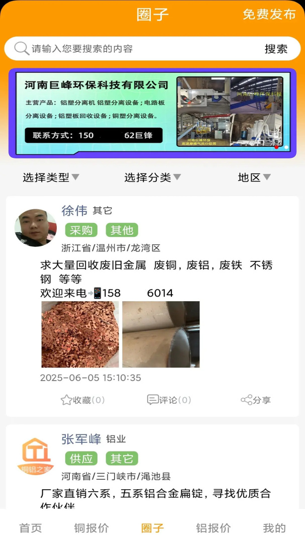铜铝之家