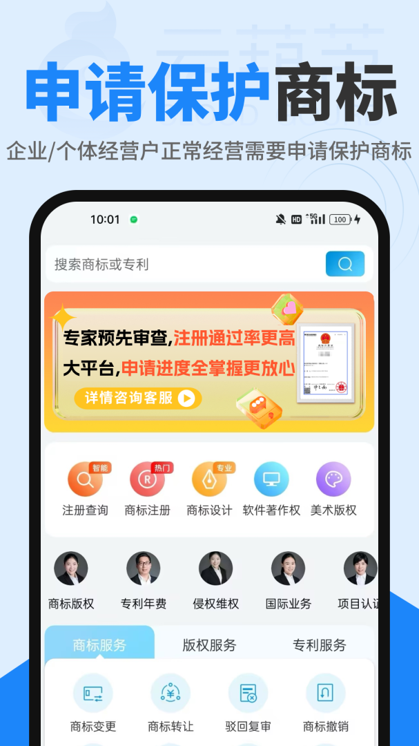 商标查询注册