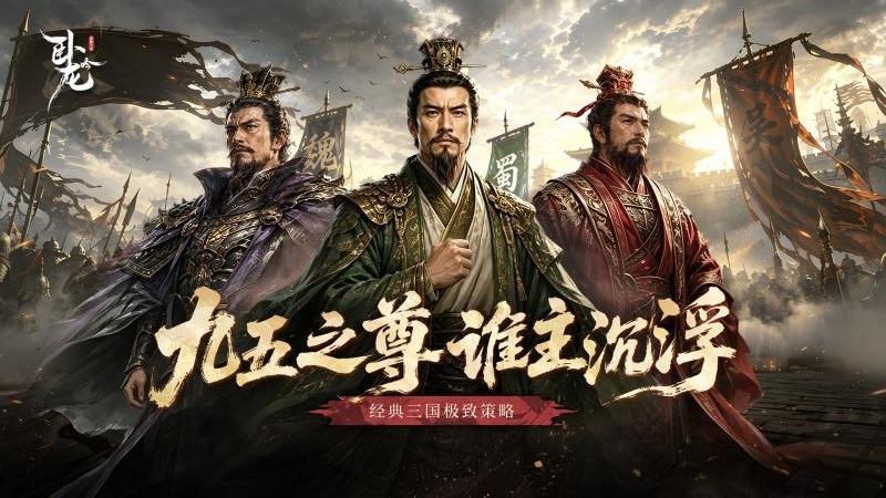 卧龙吟手游