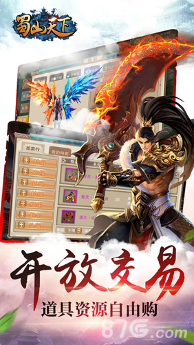 蜀山天下（无限爆真充）