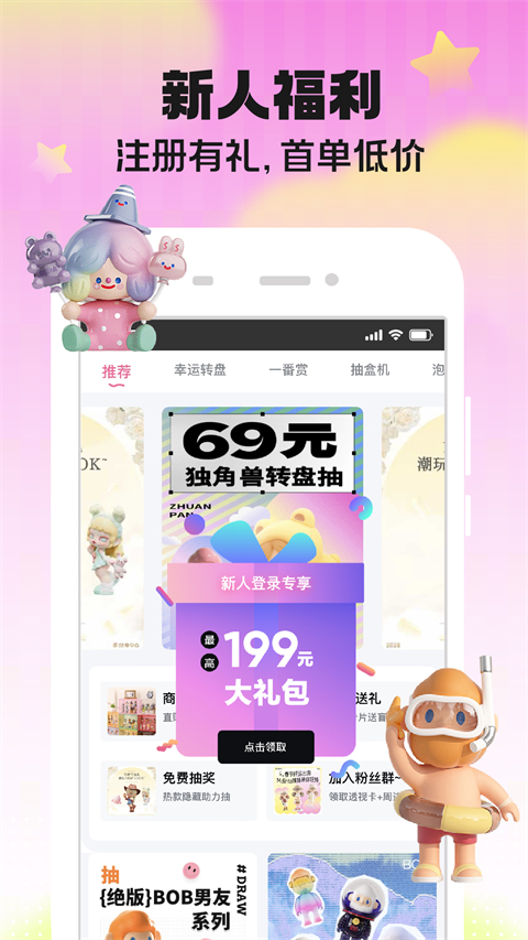 盲盒大玩家