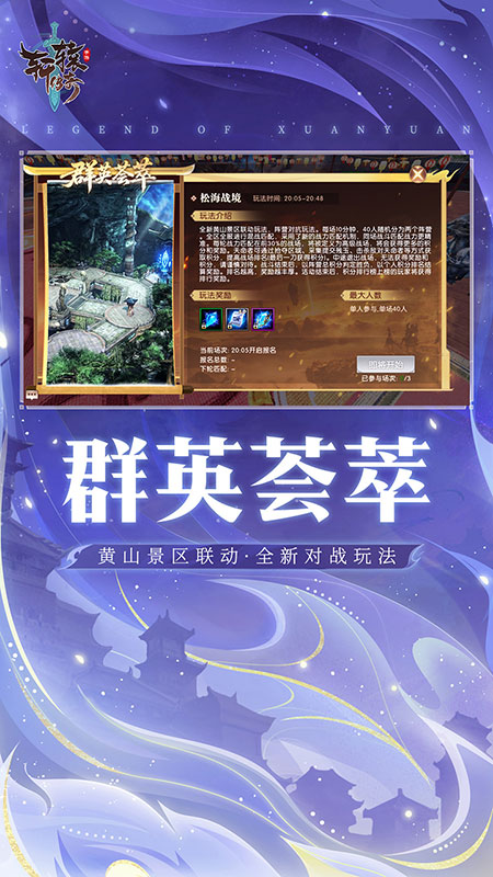 轩辕传奇