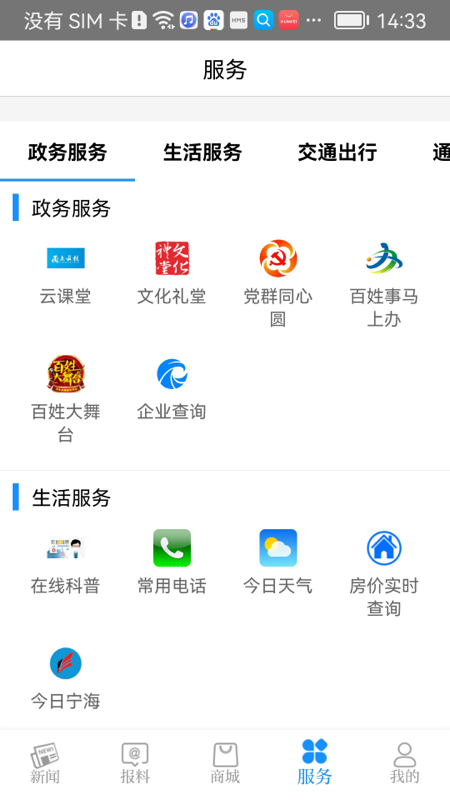 看宁海app官方版