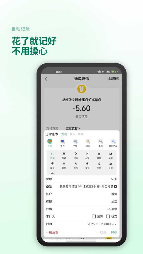 好好记账
