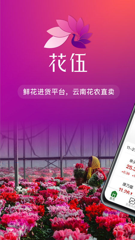 花伍