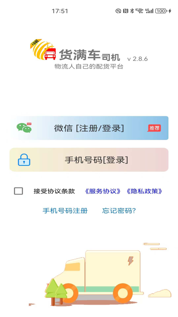 货满车