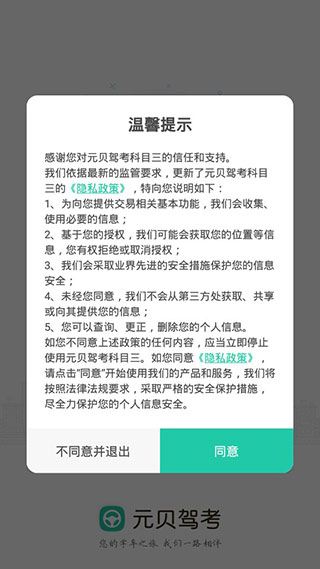 元贝驾考科目三