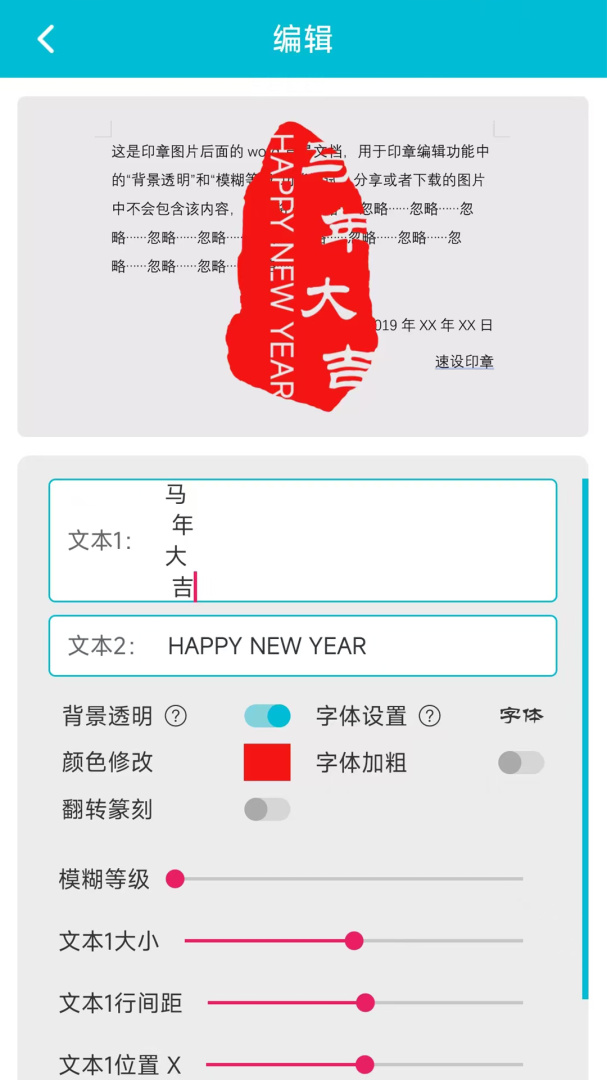 速设印章