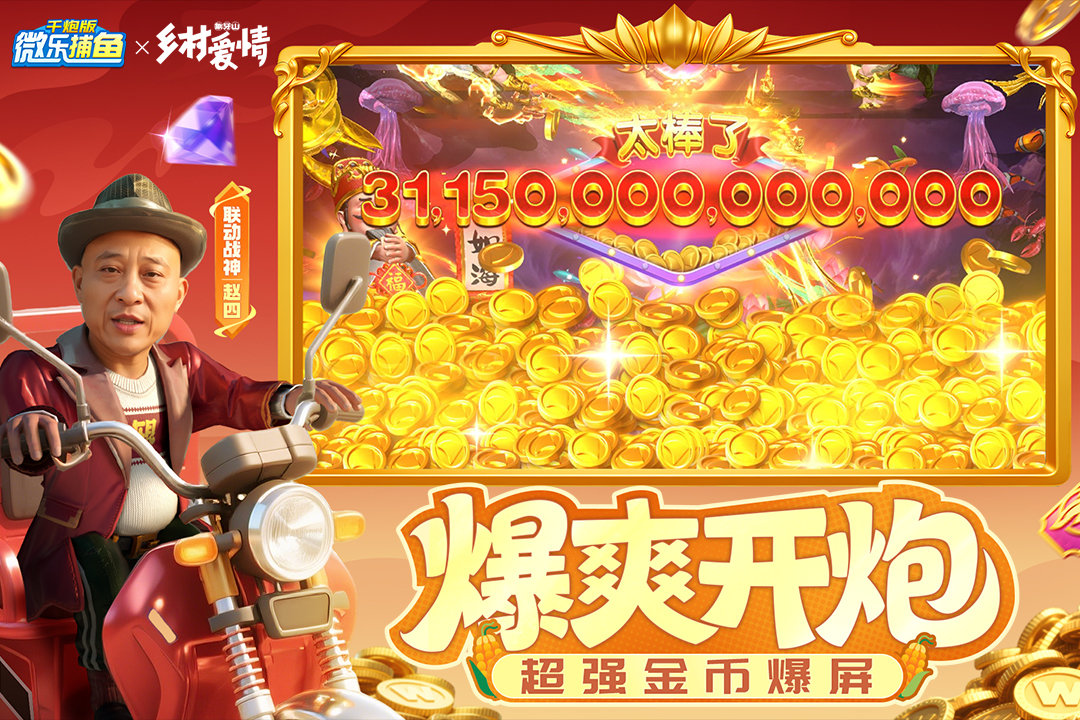 微乐捕鱼千炮版九游版