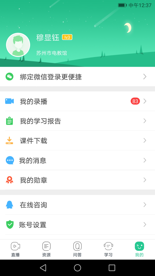 苏州线上教育教师端