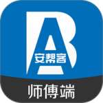 安帮客师傅端