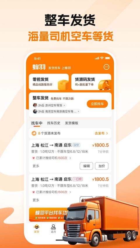 蜂羽货主版