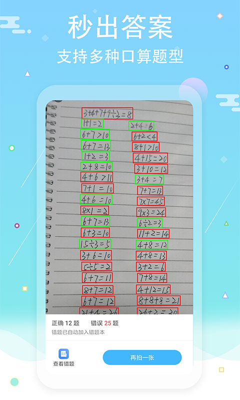 作业答案口算批改