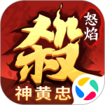 怒焰三国杀九游版