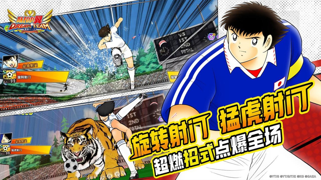 队长小翼:最强十一人小米版