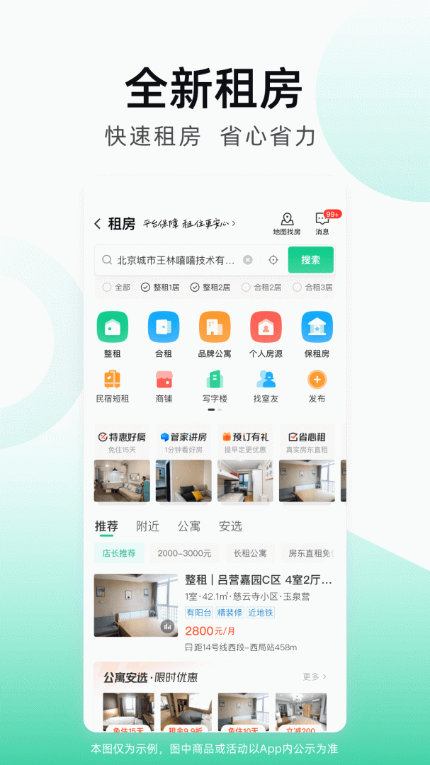 安居客app