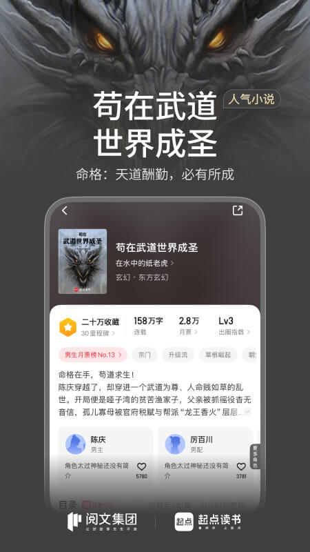 起点读书最新版