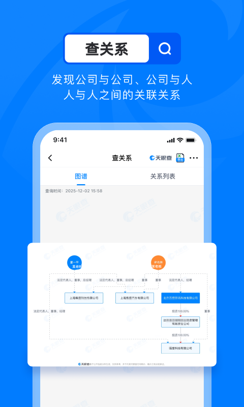 天眼查