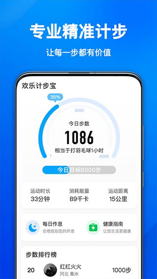 欢乐计步宝红包版