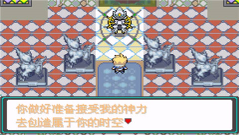 口袋妖怪忆梦之巅创世章EX最新版