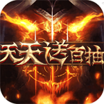 热血暗黑（连充豪礼）