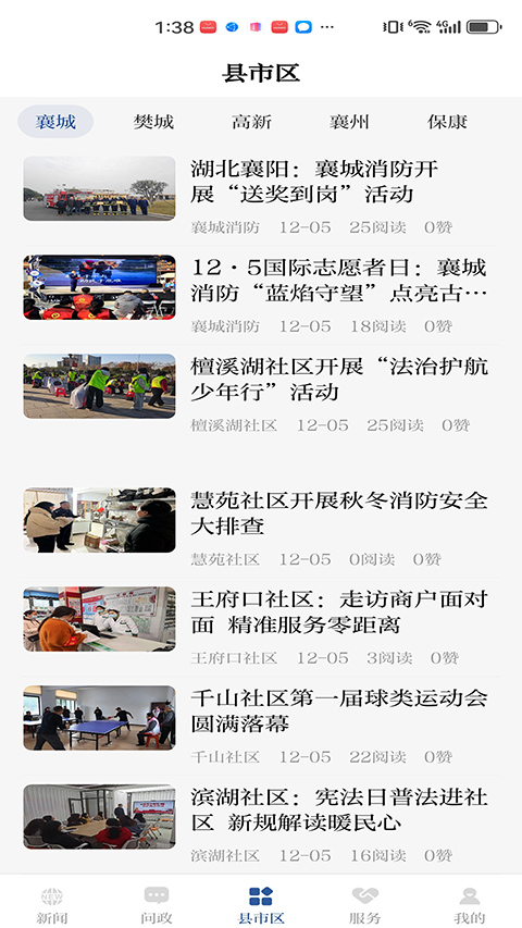 云上襄阳客户端