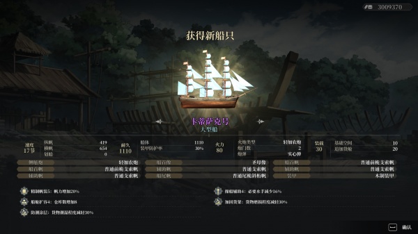 《风帆纪元》全特殊船图鉴详情