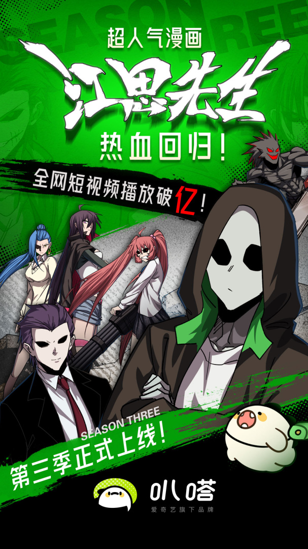 爱奇艺叭嗒(大主宰)