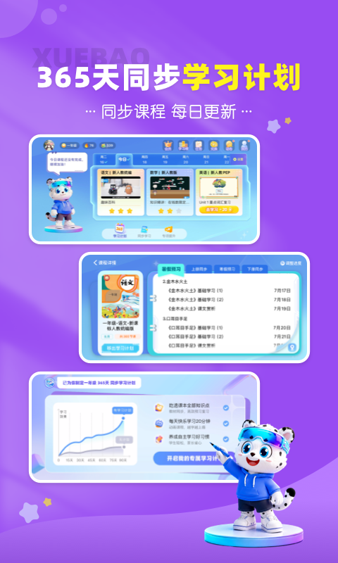 学宝