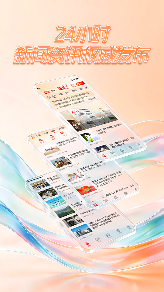 新福建