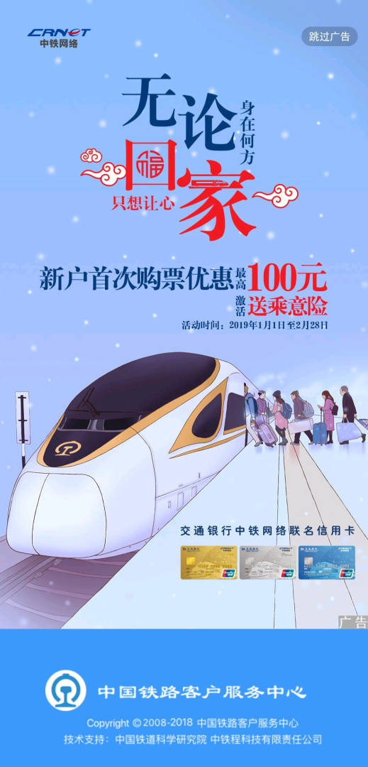 铁路12306爱心版