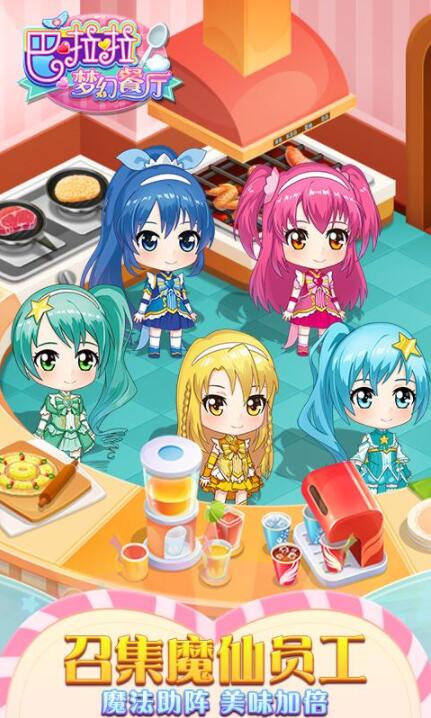 巴啦啦梦幻餐厅